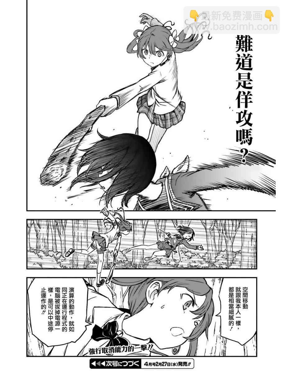 《某科学的超电磁炮》第112话 第16页