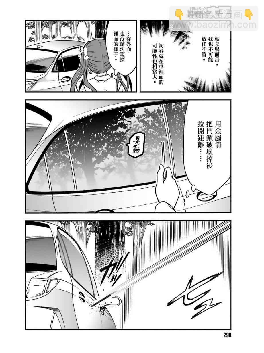 《某科学的超电磁炮》第112话 第2页