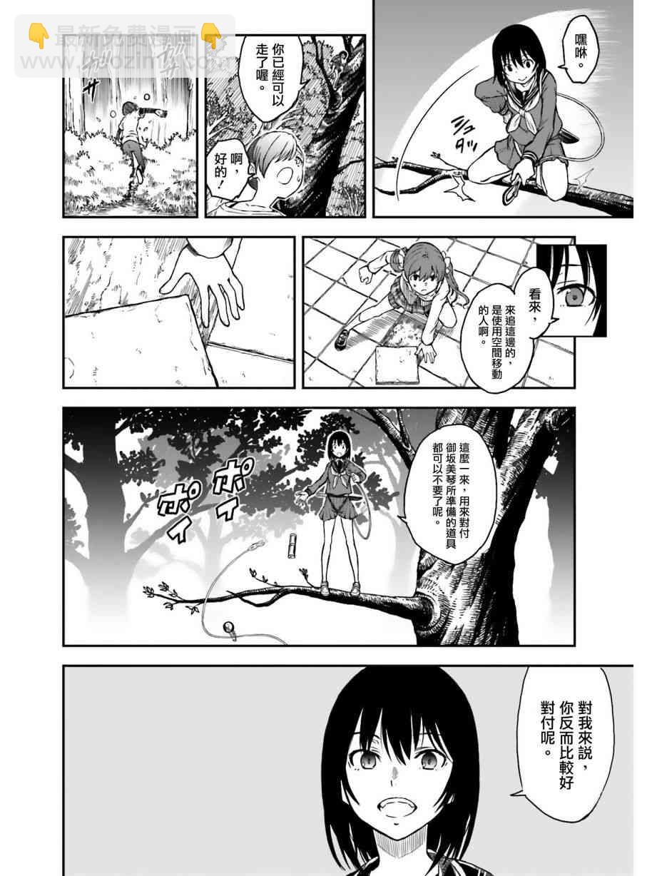 《某科学的超电磁炮》第112话 第4页