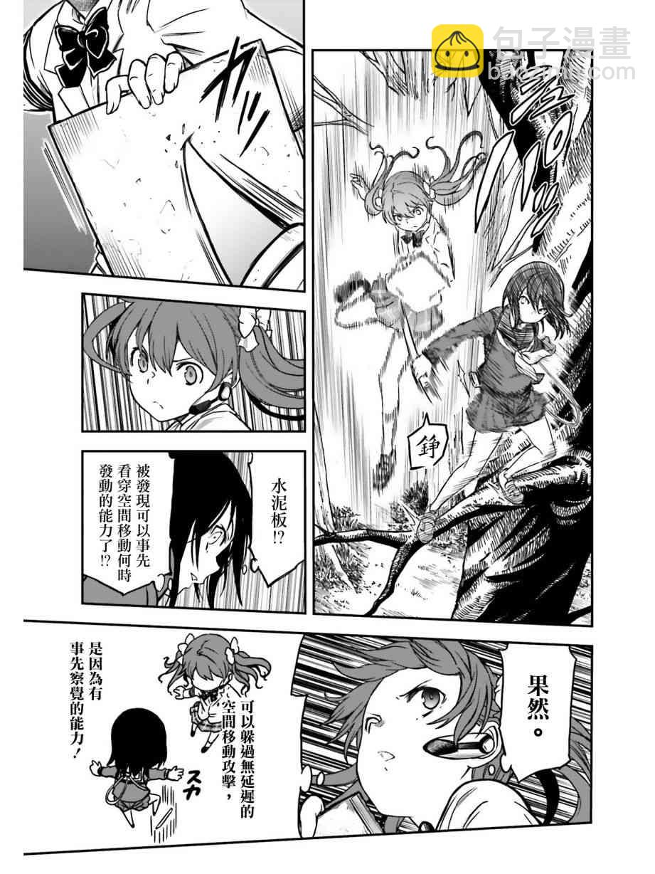 《某科学的超电磁炮》第112话 第5页