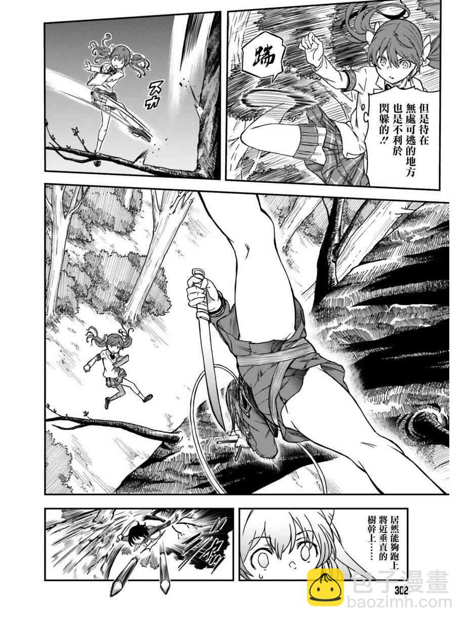 《某科学的超电磁炮》第112话 第6页