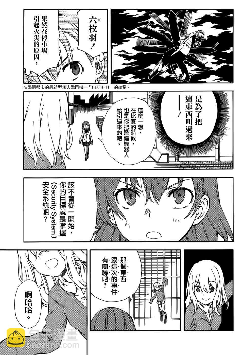 《某科学的超电磁炮》第110话 第10页
