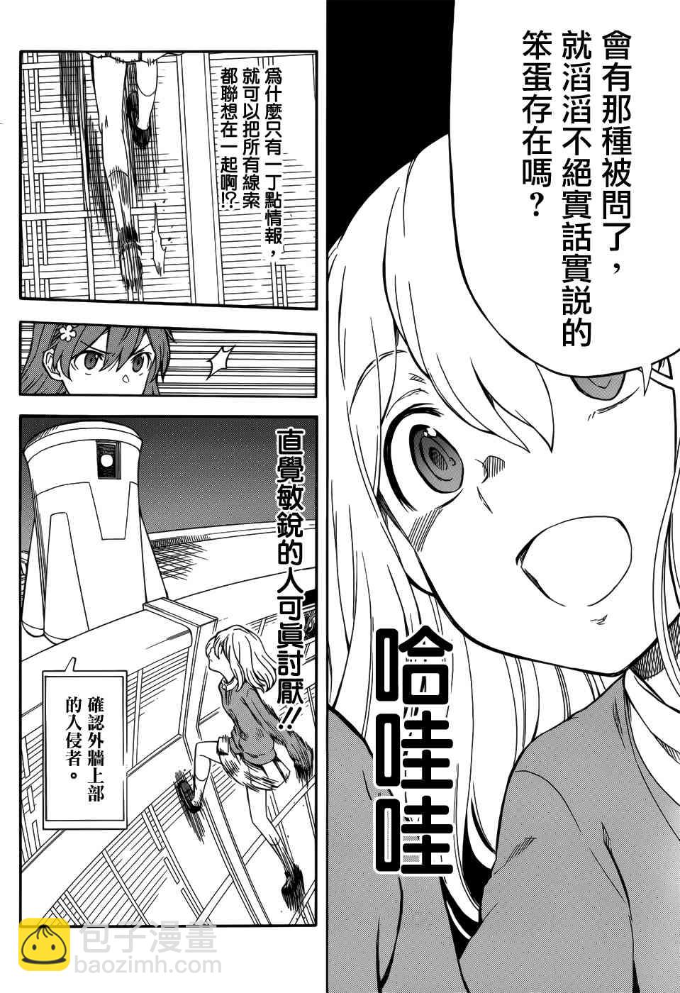 《某科学的超电磁炮》第110话 第11页