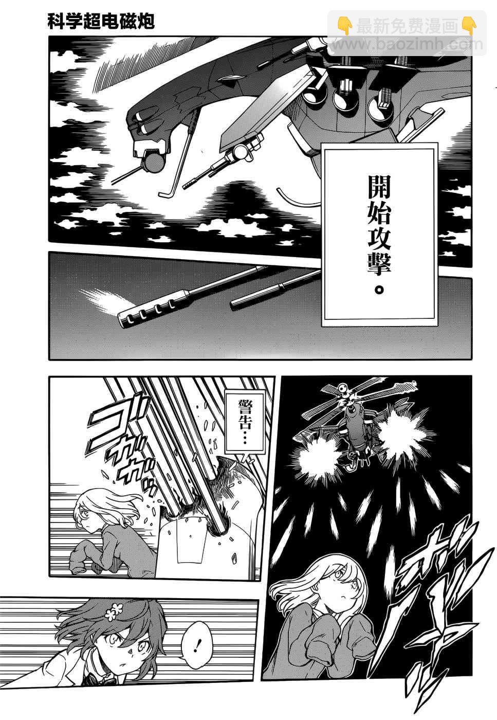 《某科学的超电磁炮》第110话 第12页