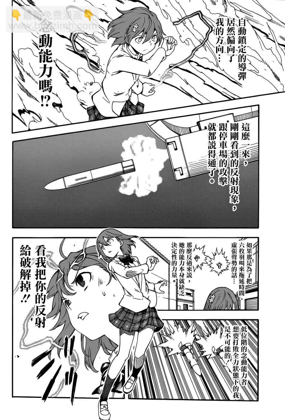 《某科学的超电磁炮》第110话 第15页
