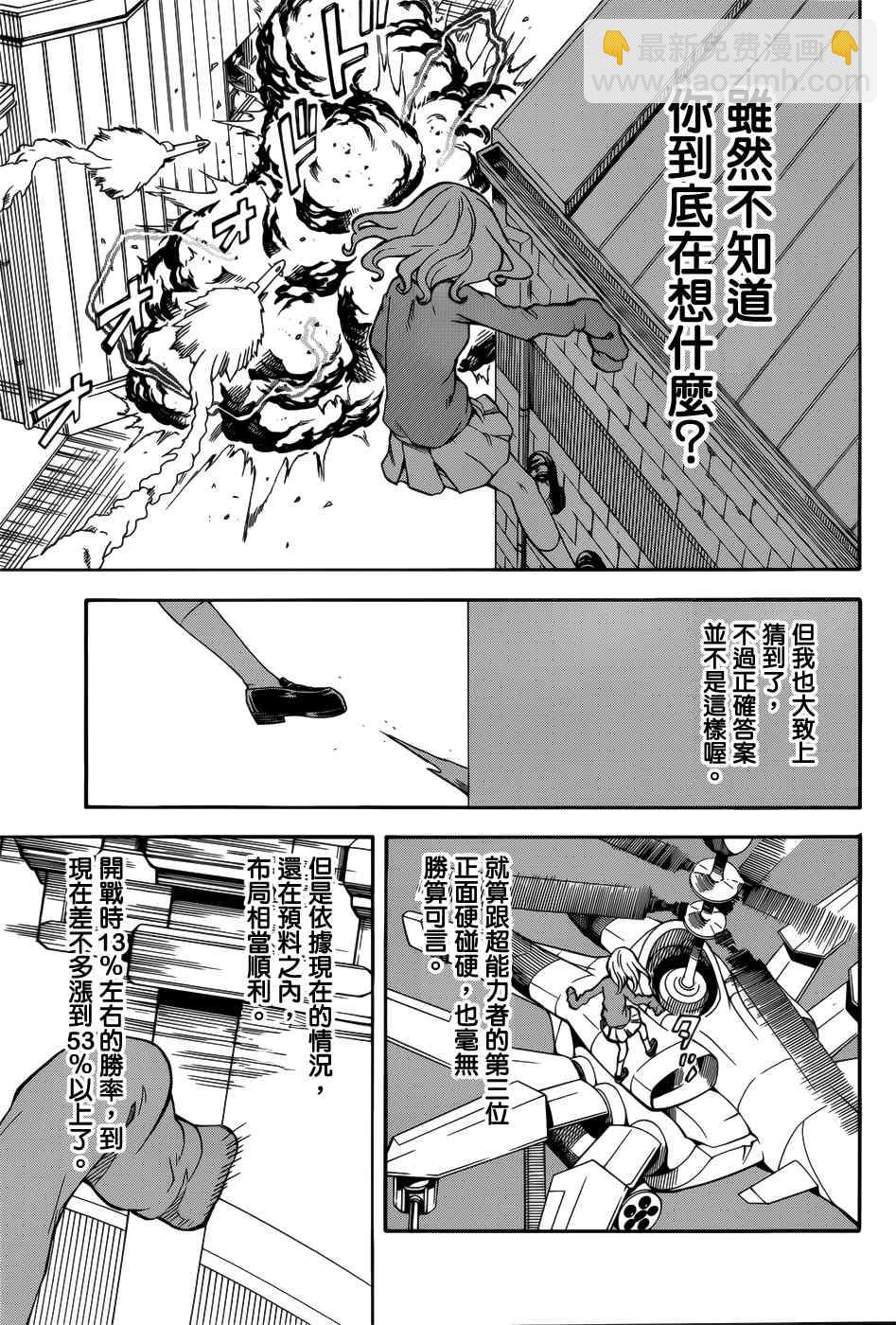 《某科学的超电磁炮》第110话 第16页