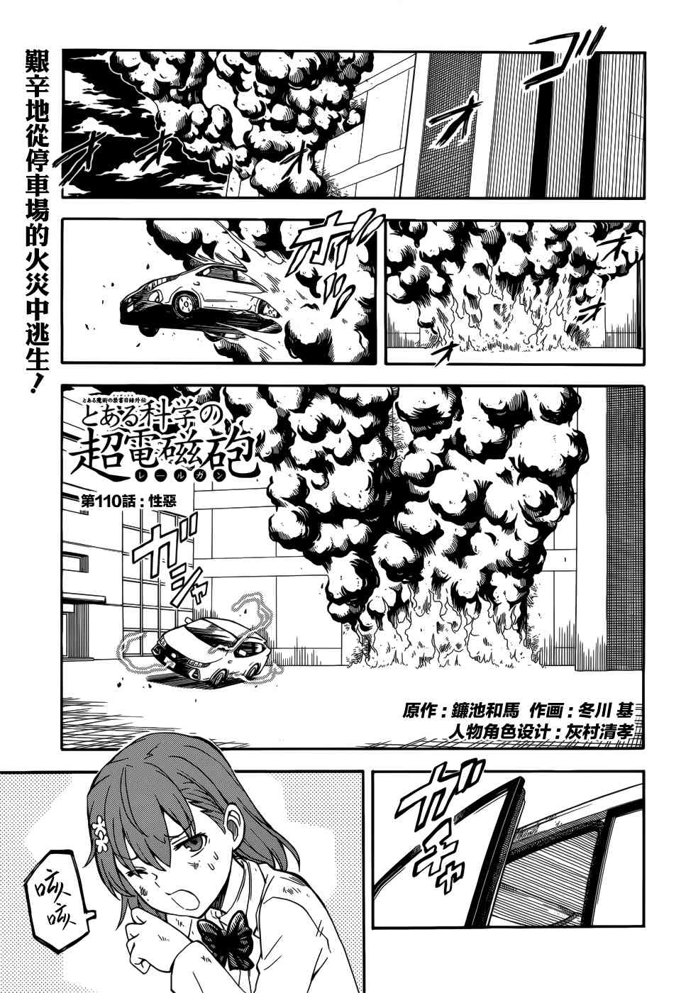 《某科学的超电磁炮》第110话 第1页