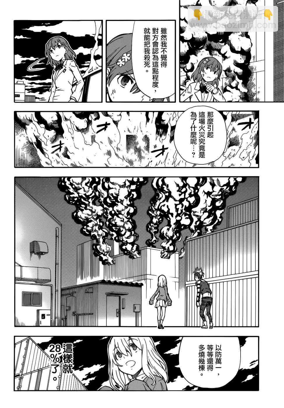 《某科学的超电磁炮》第110话 第2页