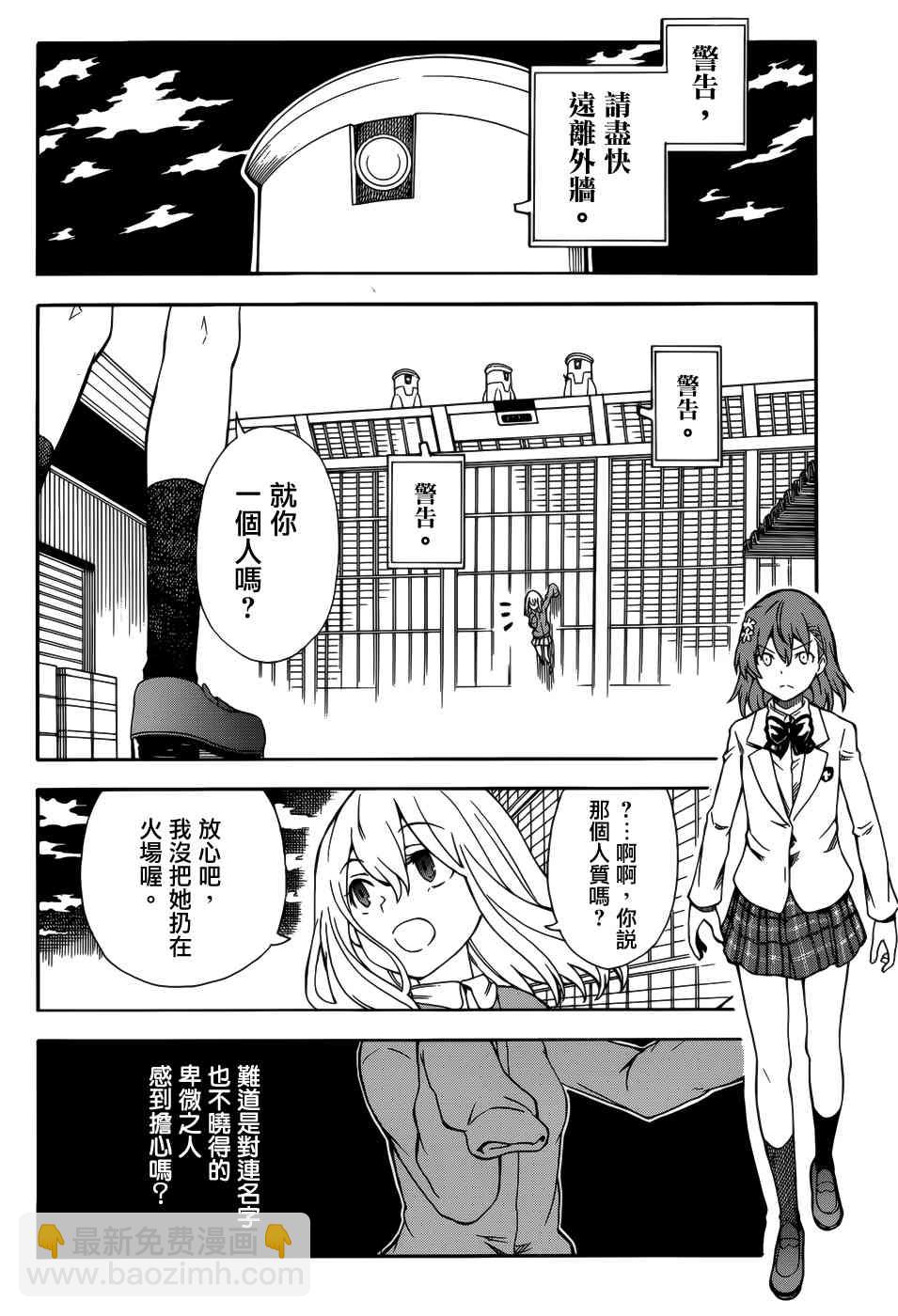 《某科学的超电磁炮》第110话 第5页