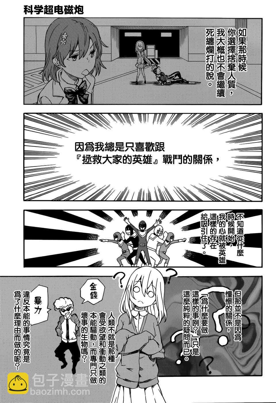 《某科学的超电磁炮》第110话 第6页