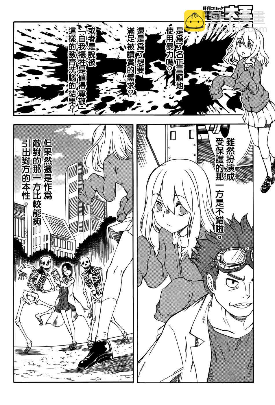 《某科学的超电磁炮》第110话 第7页