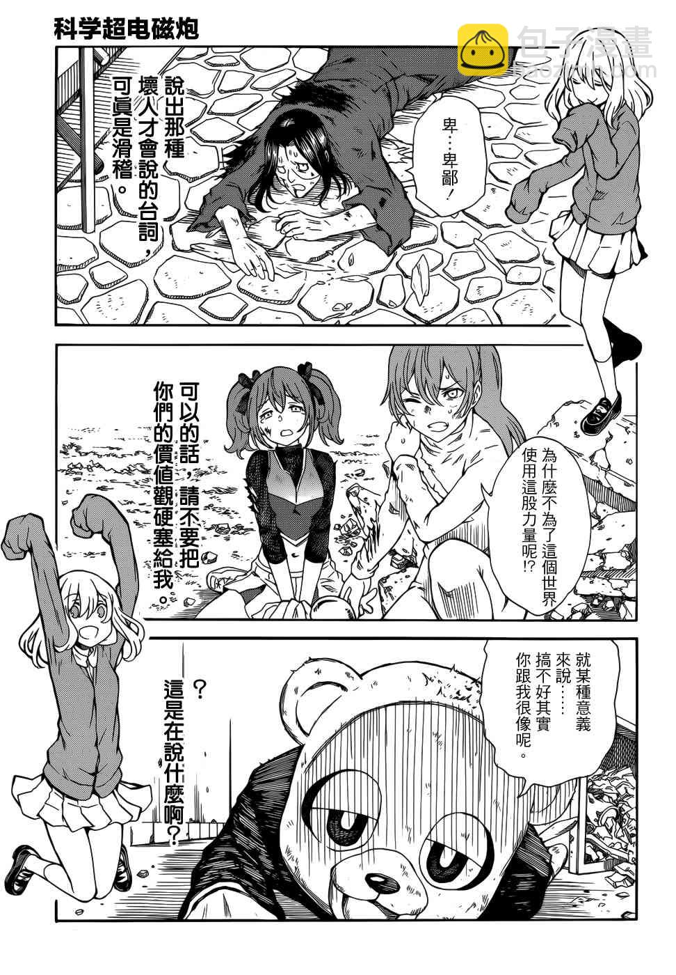 《某科学的超电磁炮》第110话 第8页