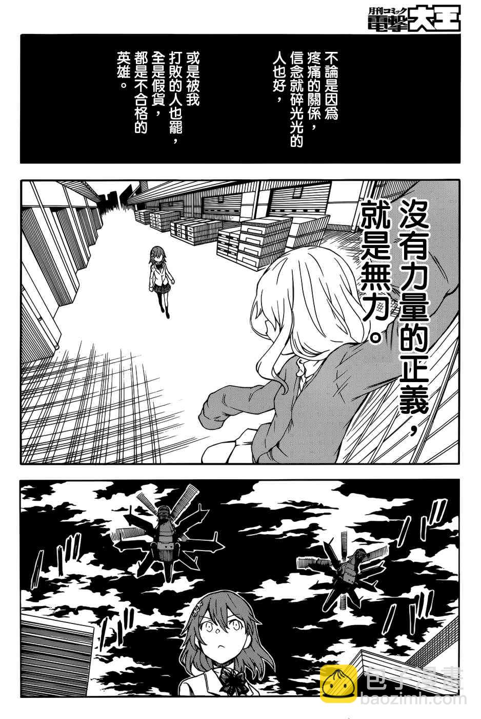 《某科学的超电磁炮》第110话 第9页