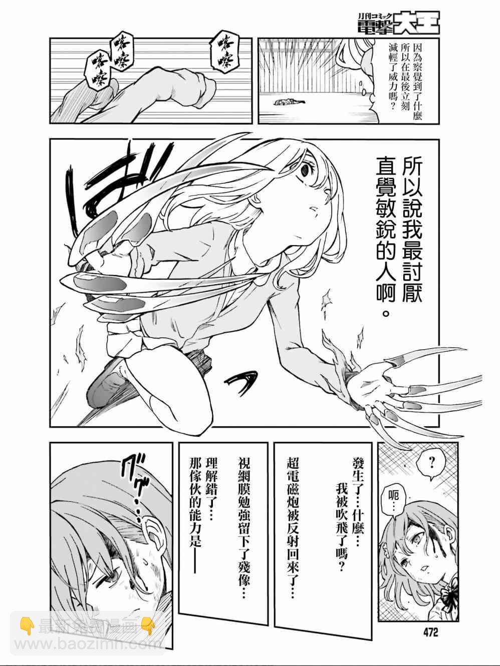 《某科学的超电磁炮》第111话 第12页