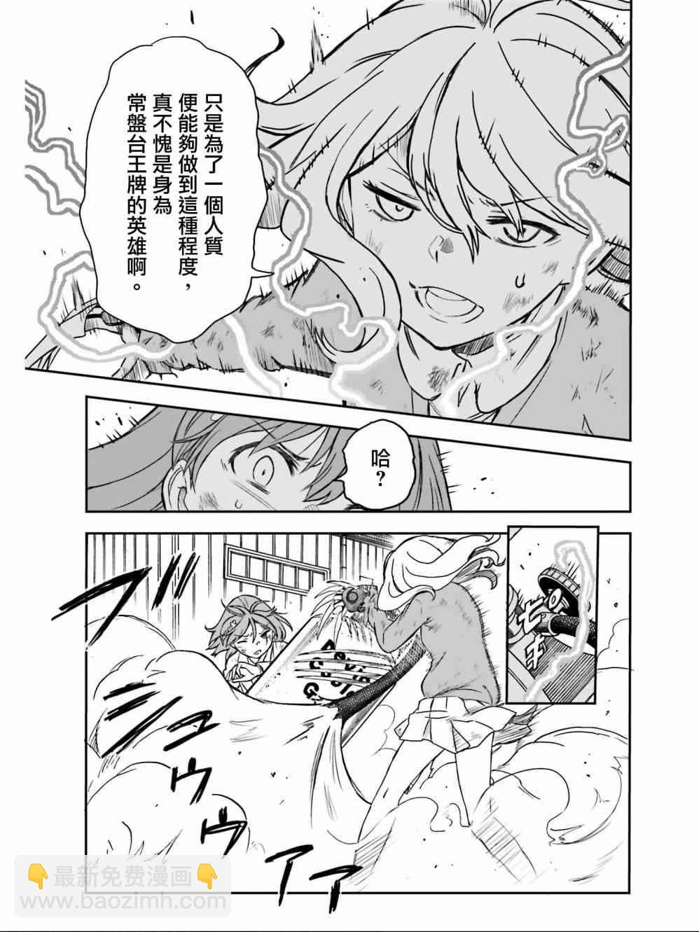 《某科学的超电磁炮》第111话 第17页
