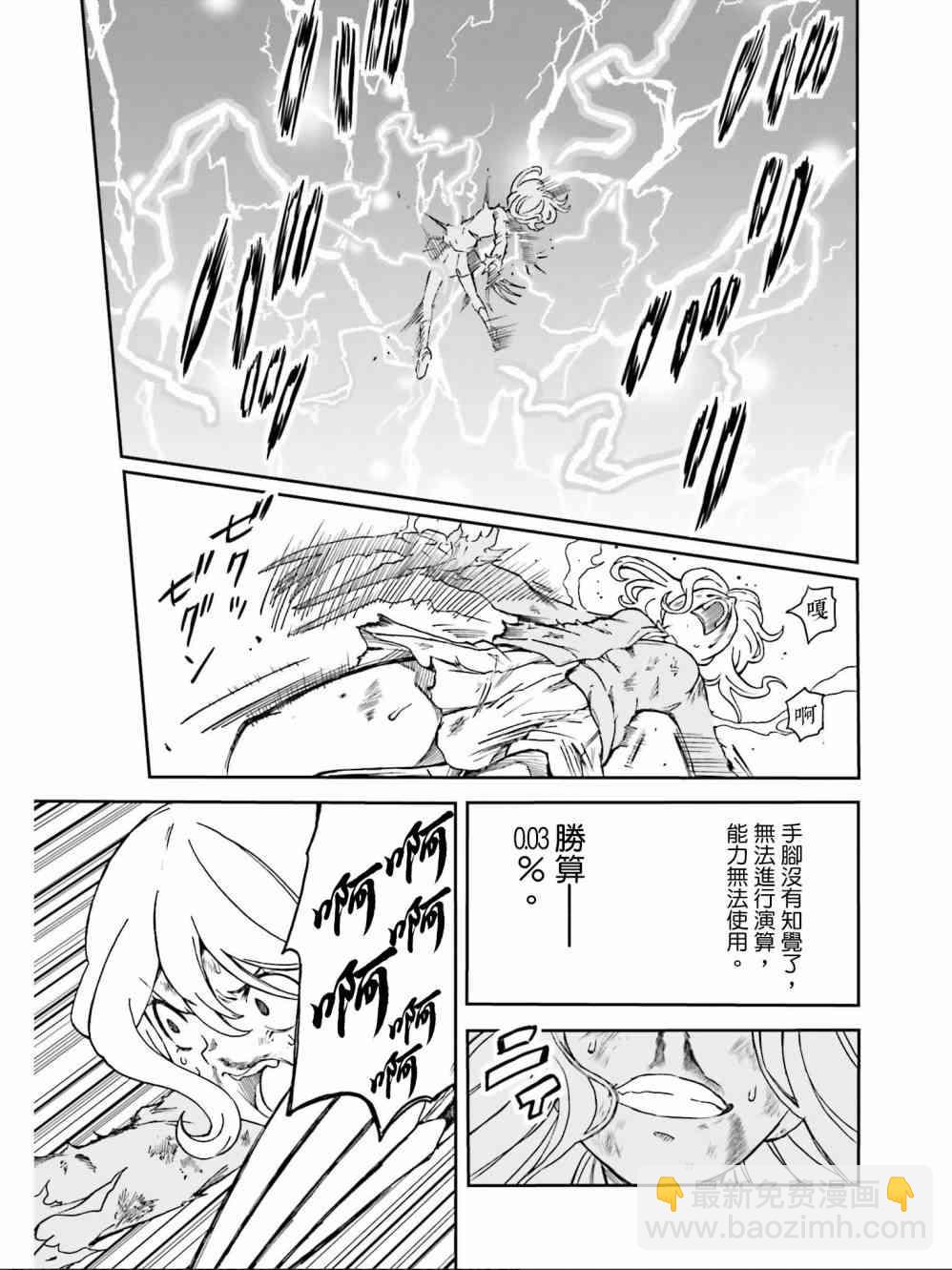 《某科学的超电磁炮》第111话 第21页
