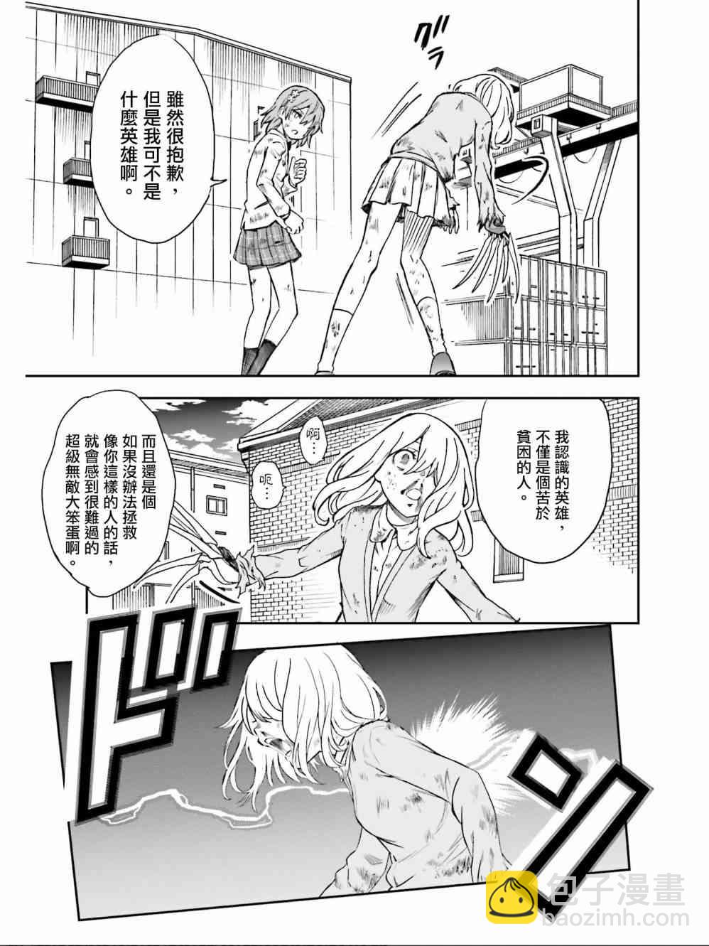 《某科学的超电磁炮》第111话 第23页