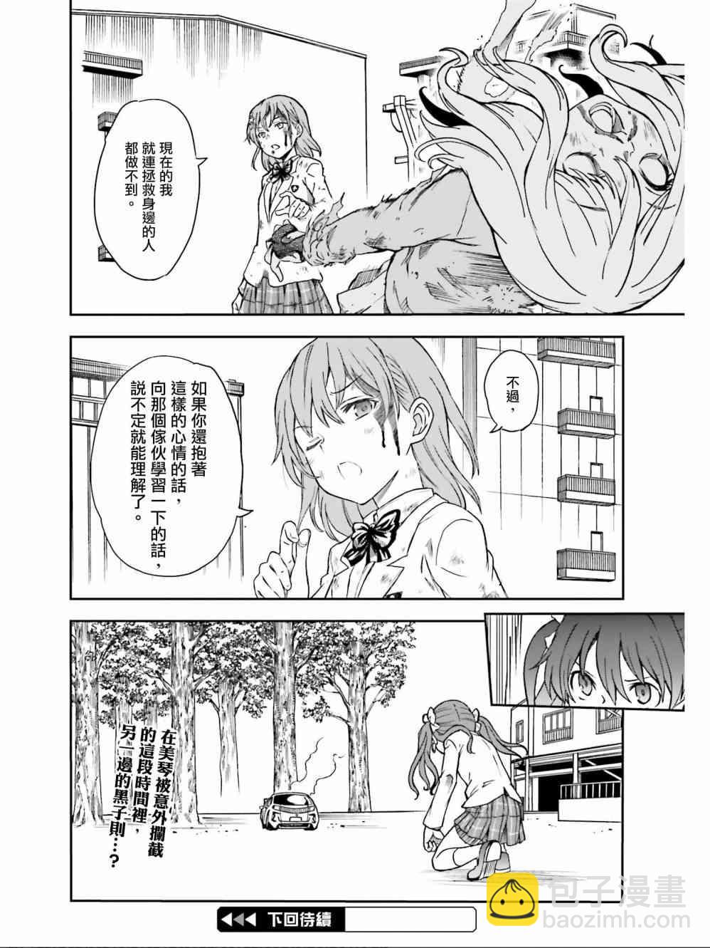 《某科学的超电磁炮》第111话 第24页