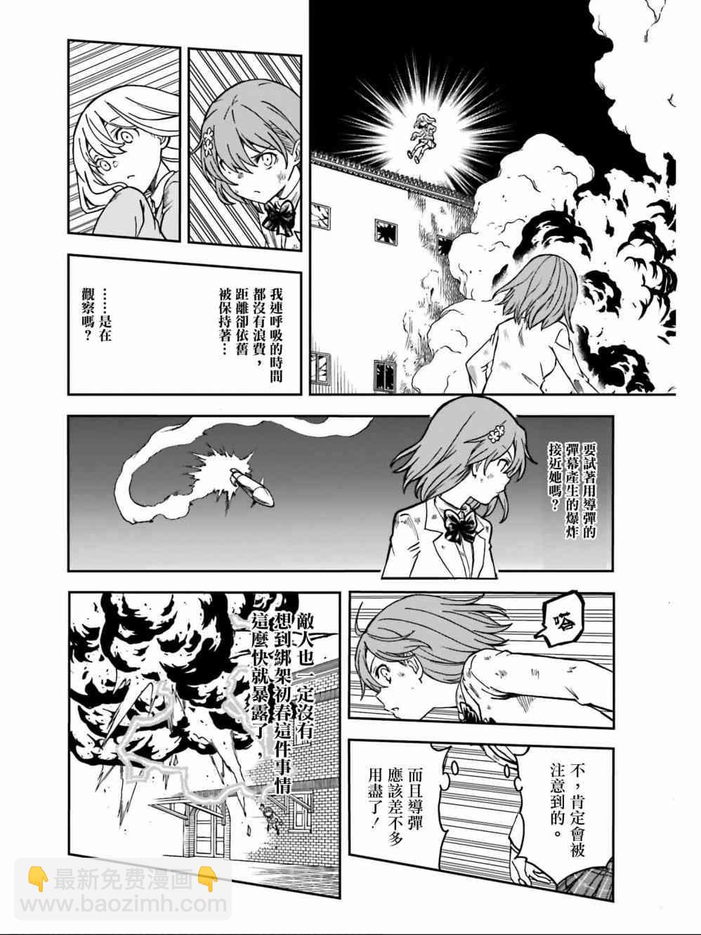 《某科学的超电磁炮》第111话 第2页