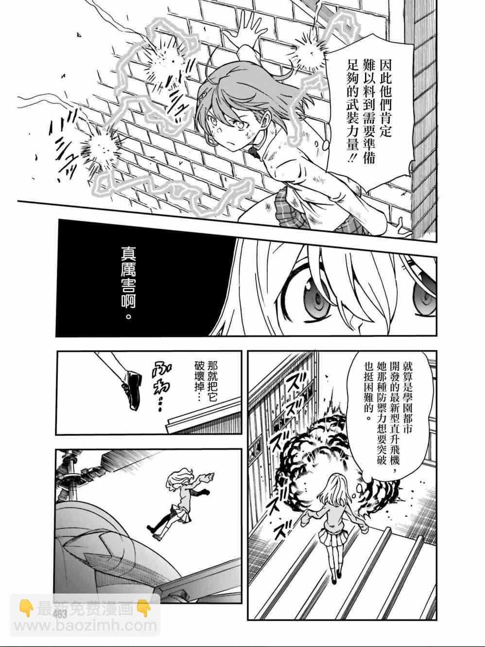 《某科学的超电磁炮》第111话 第3页