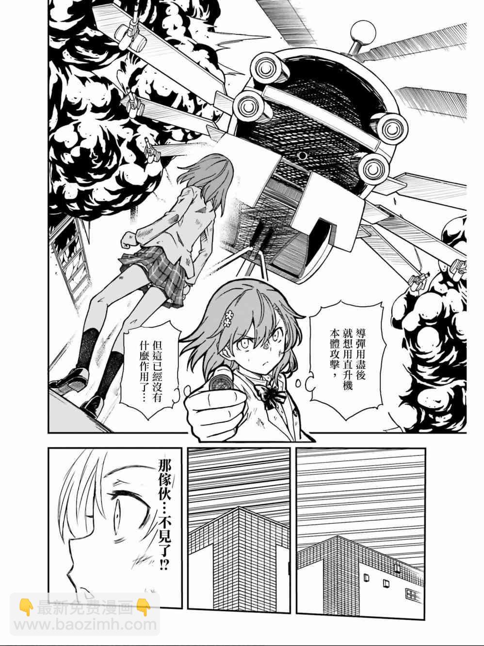 《某科学的超电磁炮》第111话 第6页