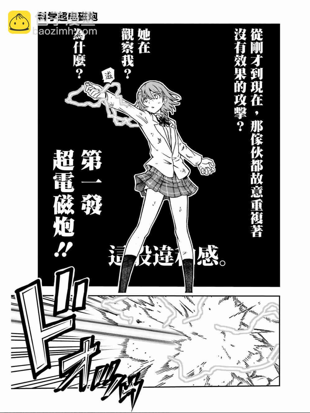 《某科学的超电磁炮》第111话 第7页