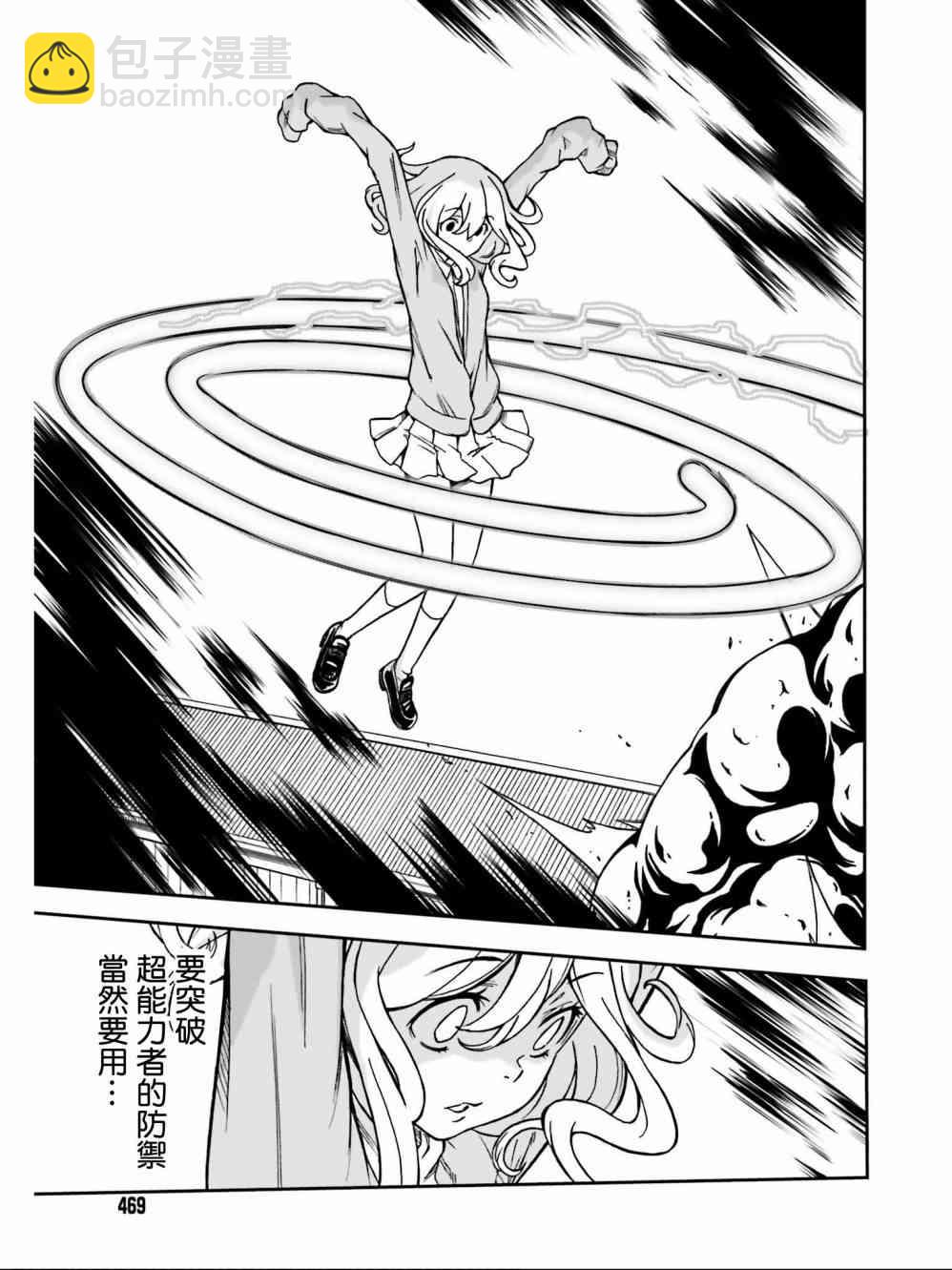 《某科学的超电磁炮》第111话 第9页