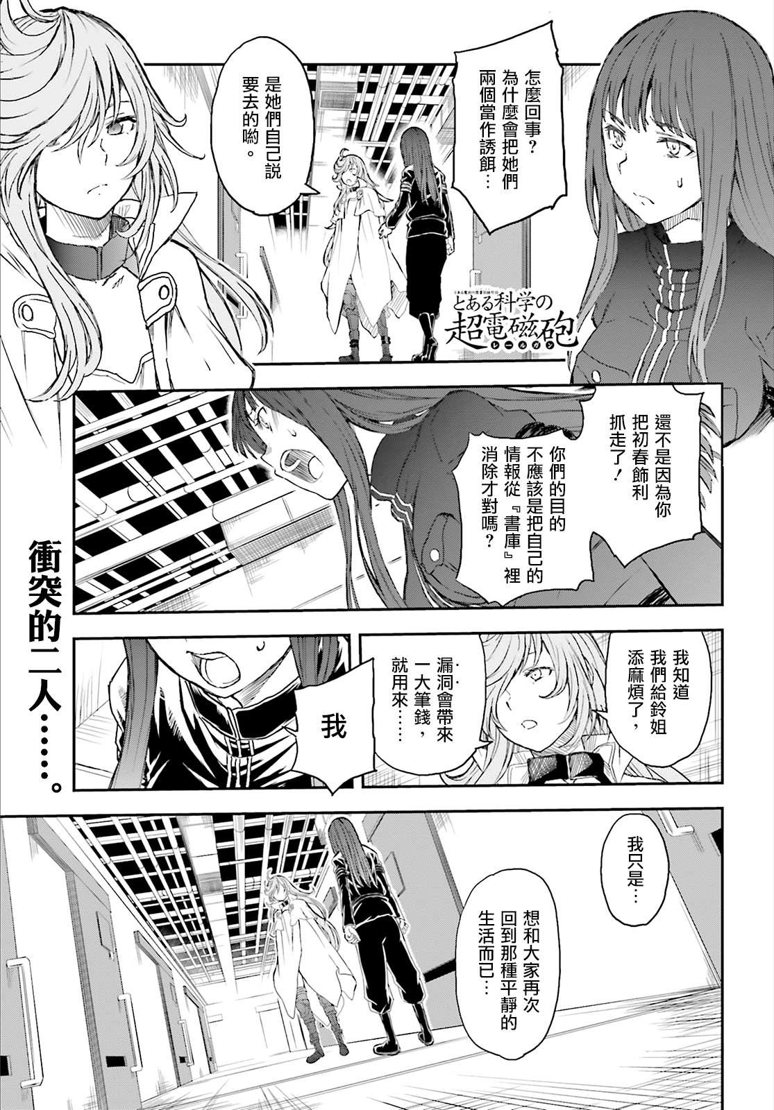 《某科学的超电磁炮》第117话 第1页