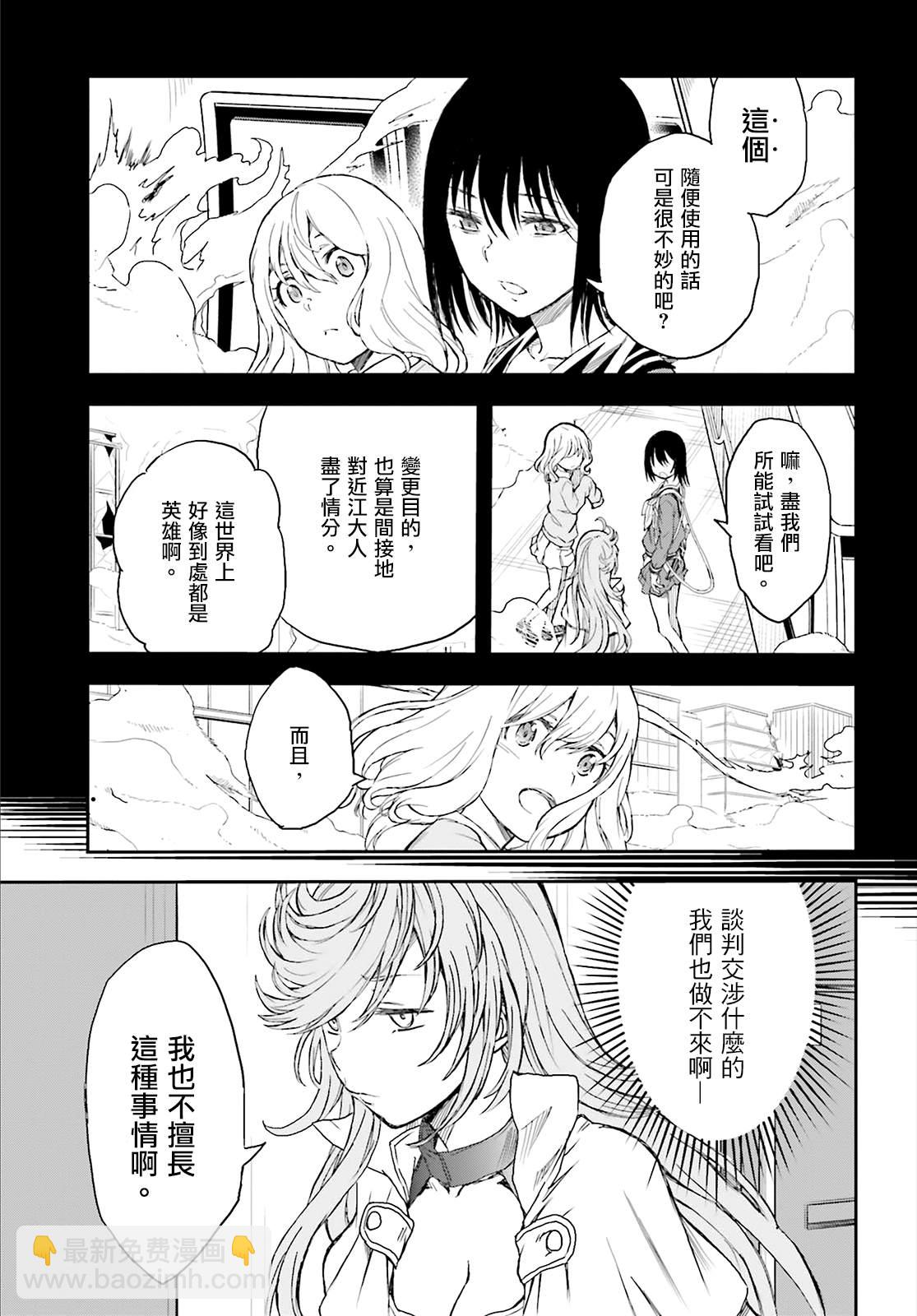 《某科学的超电磁炮》第117话 第3页