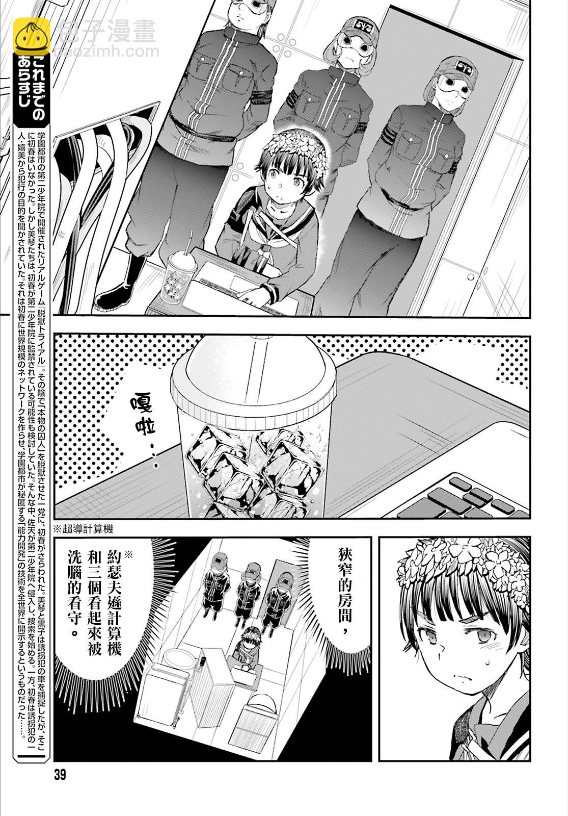 《某科学的超电磁炮》第117话 第5页