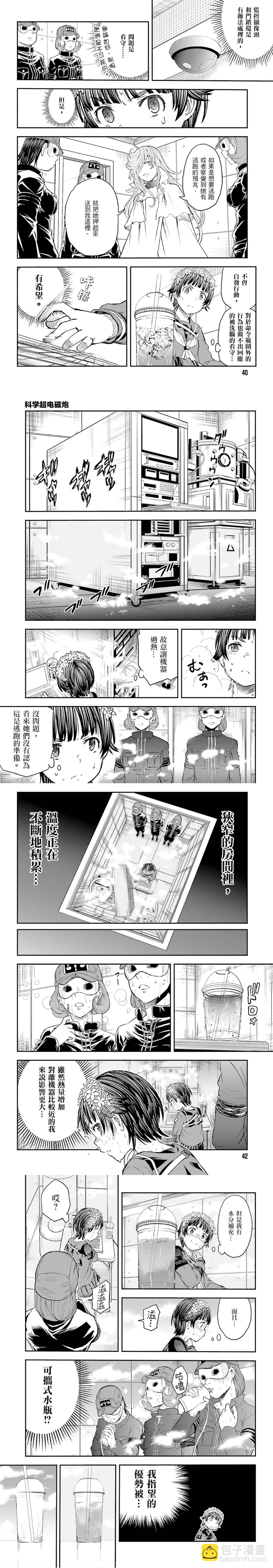 《某科学的超电磁炮》第117话 第6页