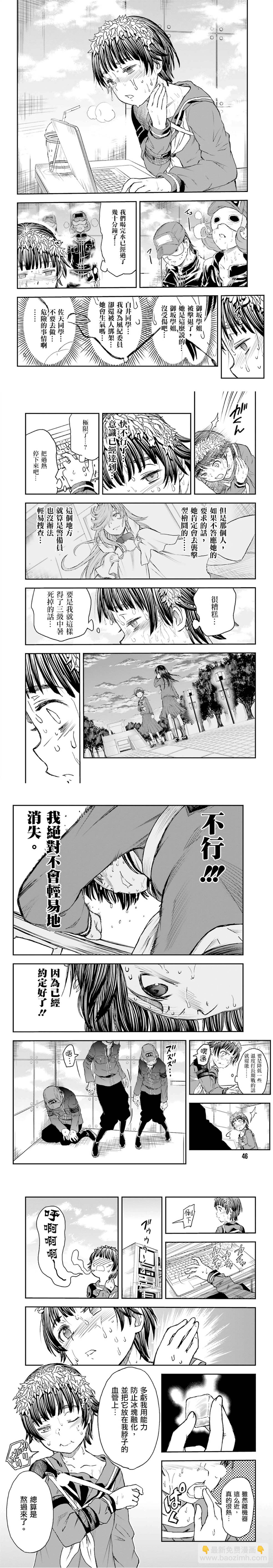 《某科学的超电磁炮》第117话 第7页