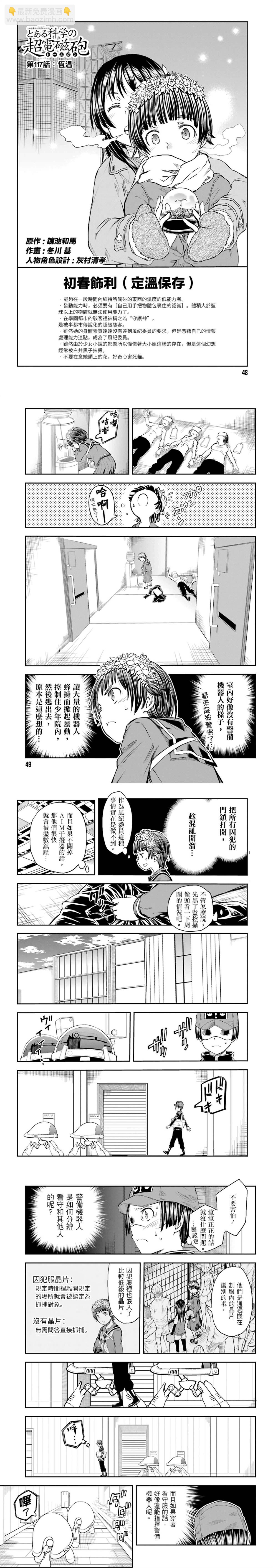 《某科学的超电磁炮》第117话 第8页