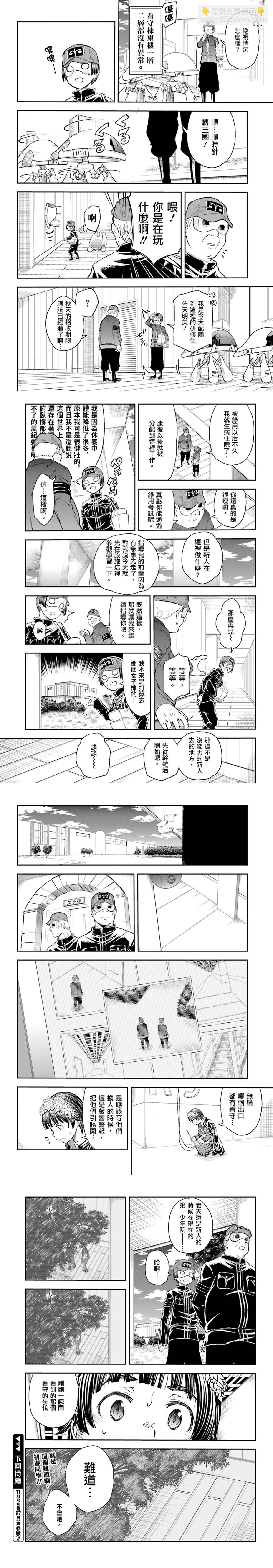 《某科学的超电磁炮》第117话 第9页
