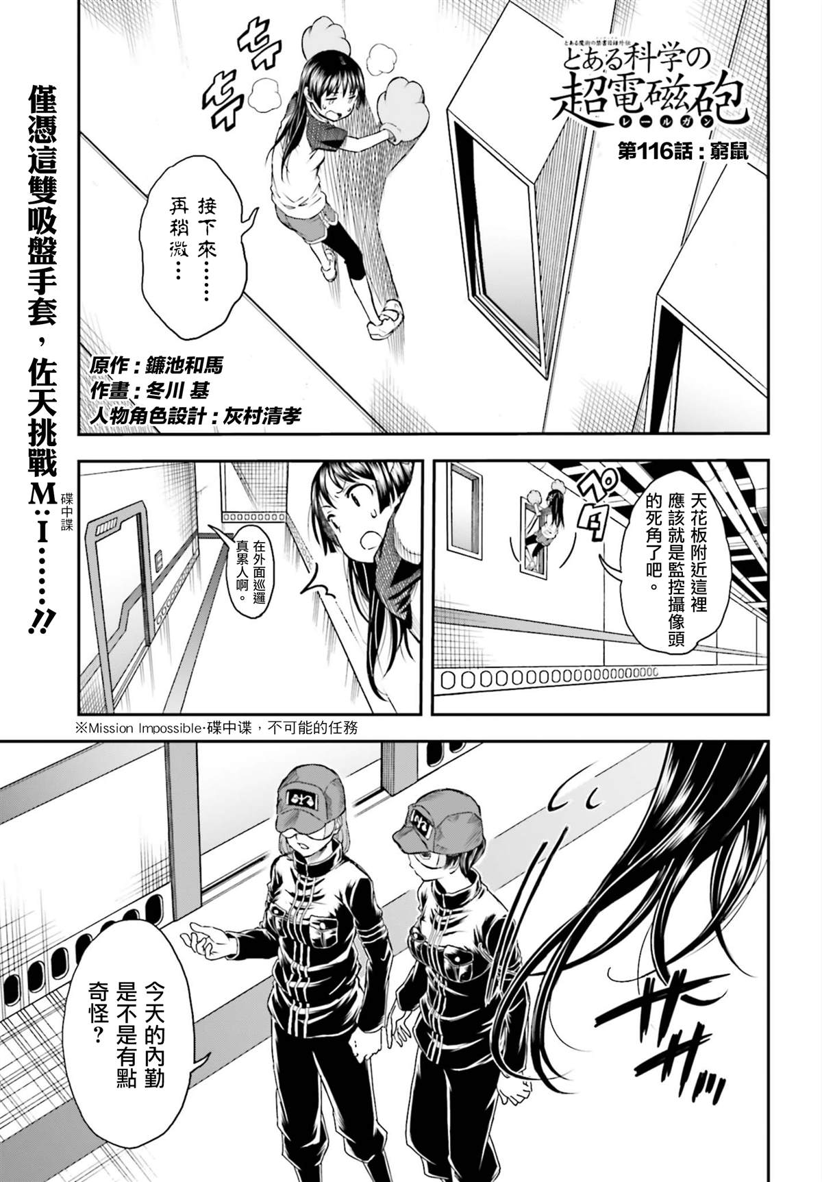 《某科学的超电磁炮》第116话 第1页