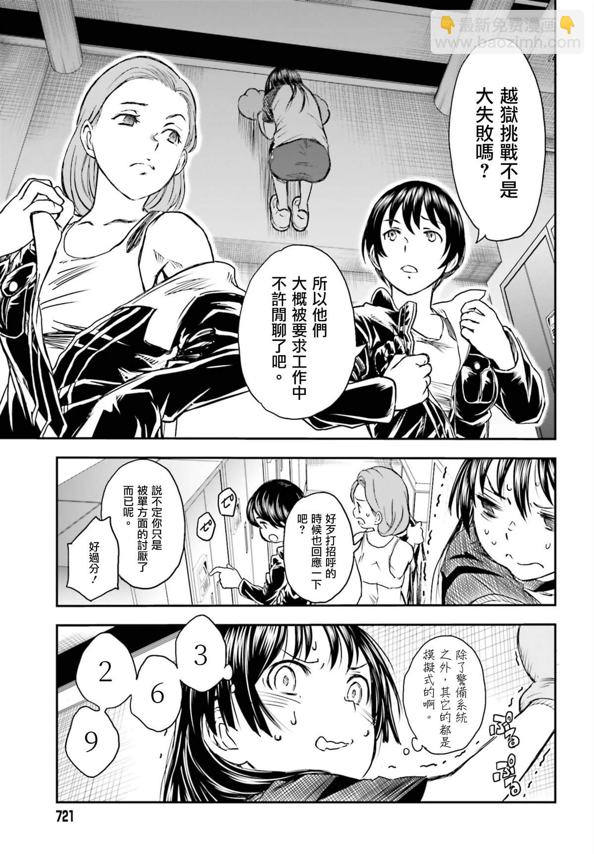《某科学的超电磁炮》第116话 第3页