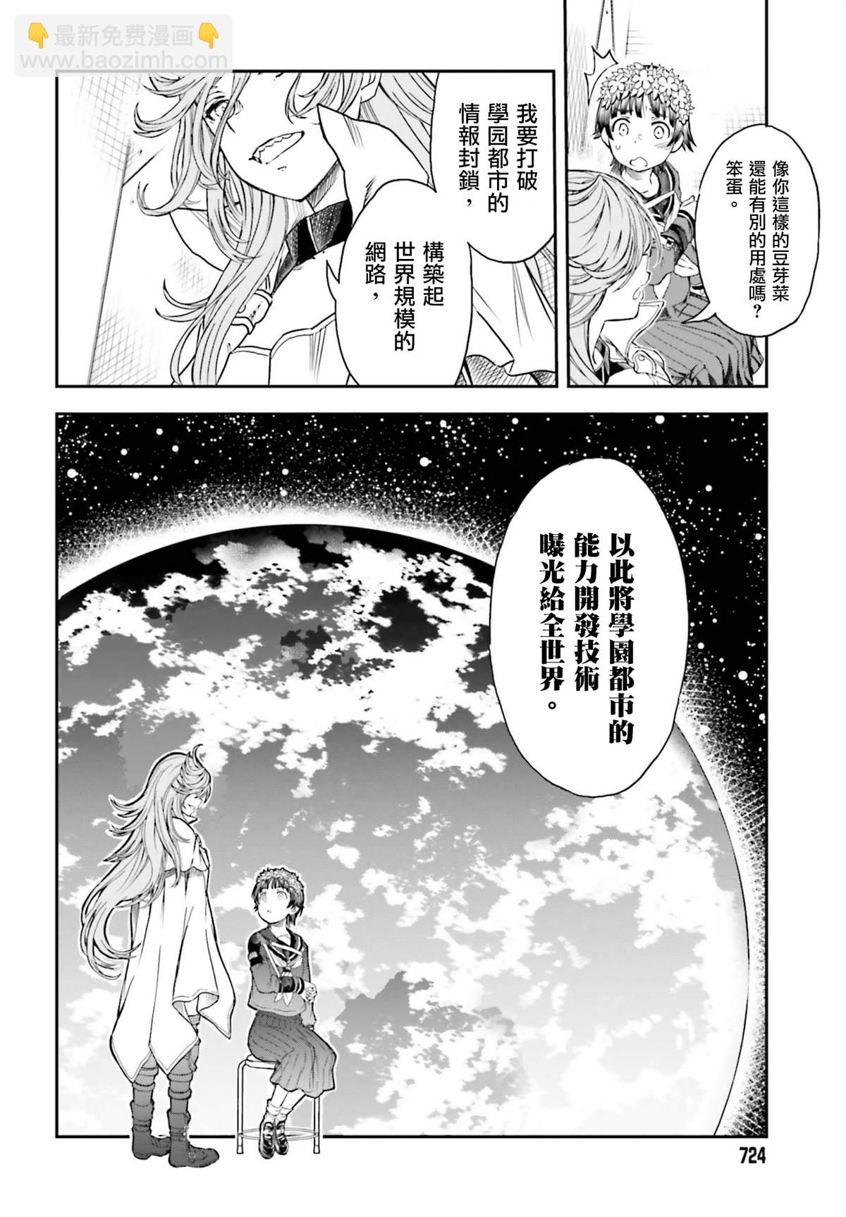 《某科学的超电磁炮》第116话 第6页