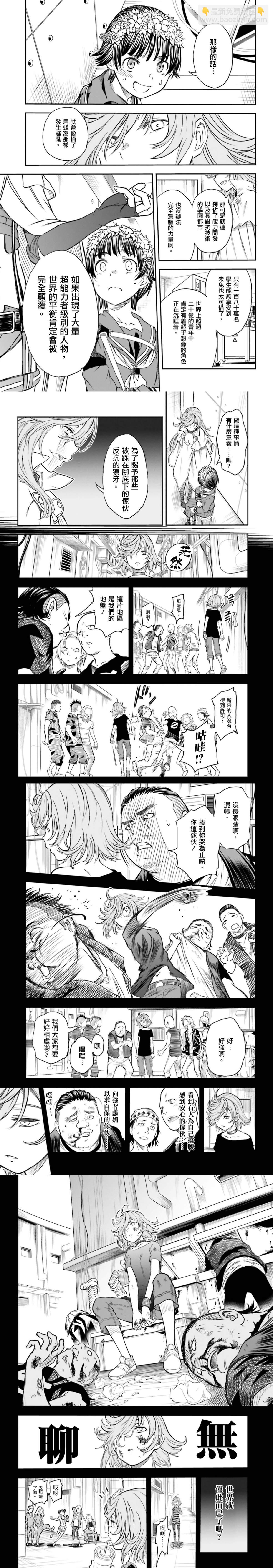 《某科学的超电磁炮》第116话 第7页