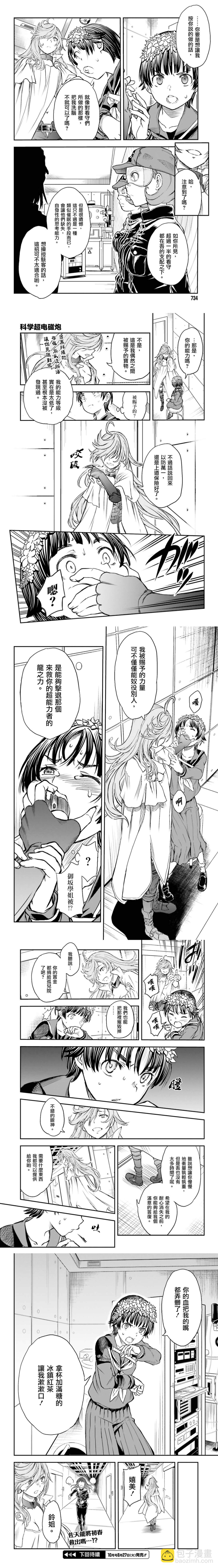 《某科学的超电磁炮》第116话 第9页