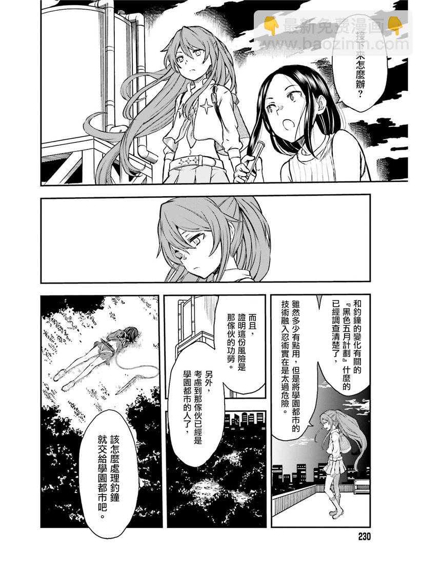 《某科学的超电磁炮》第114话 第17页