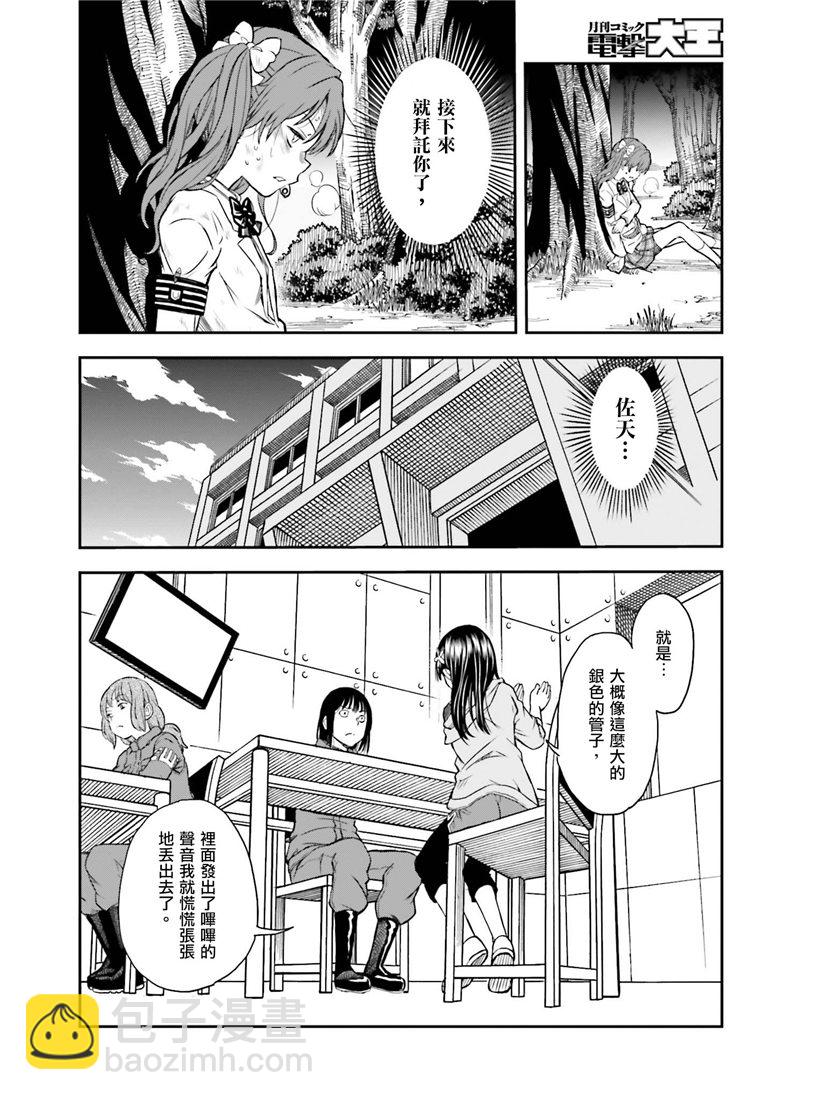 《某科学的超电磁炮》第114话 第19页