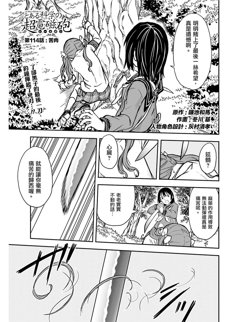 《某科学的超电磁炮》第114话 第1页