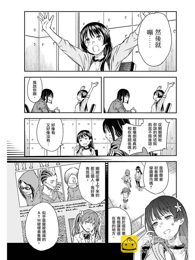《某科学的超电磁炮》第114话 第20页