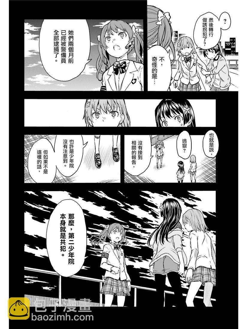 《某科学的超电磁炮》第114话 第21页