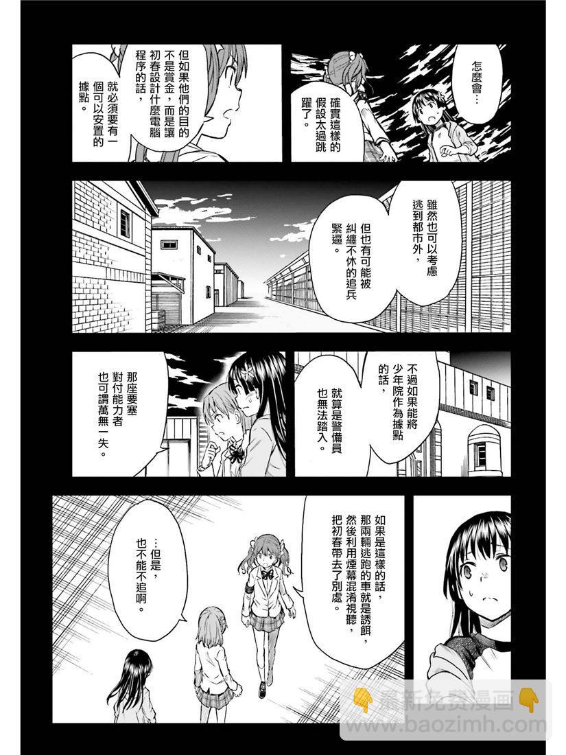 《某科学的超电磁炮》第114话 第22页
