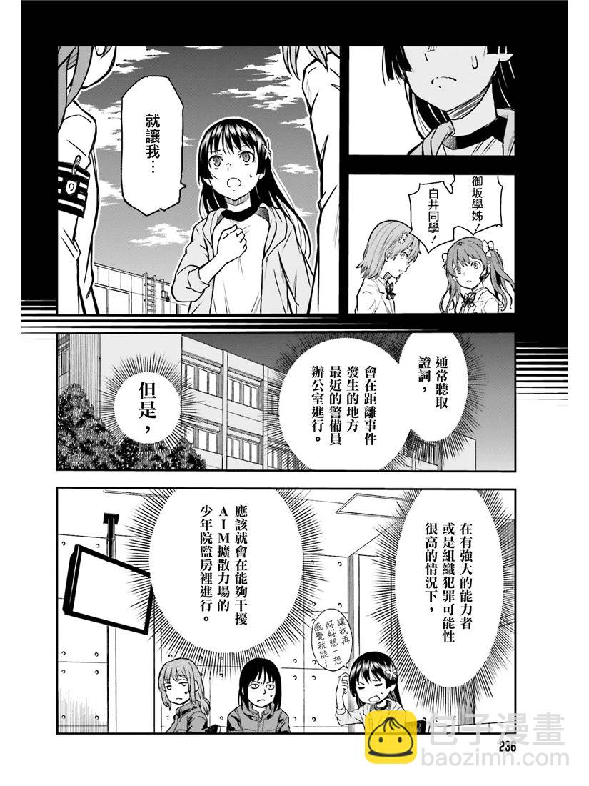 《某科学的超电磁炮》第114话 第23页