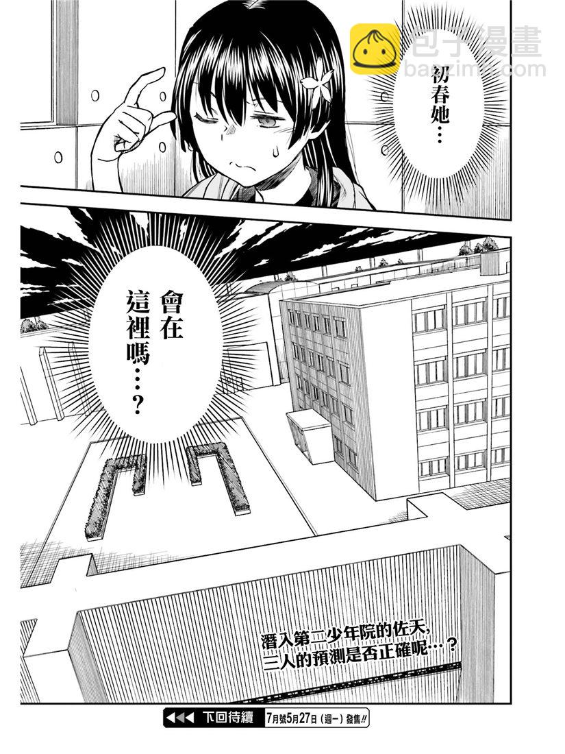 《某科学的超电磁炮》第114话 第24页