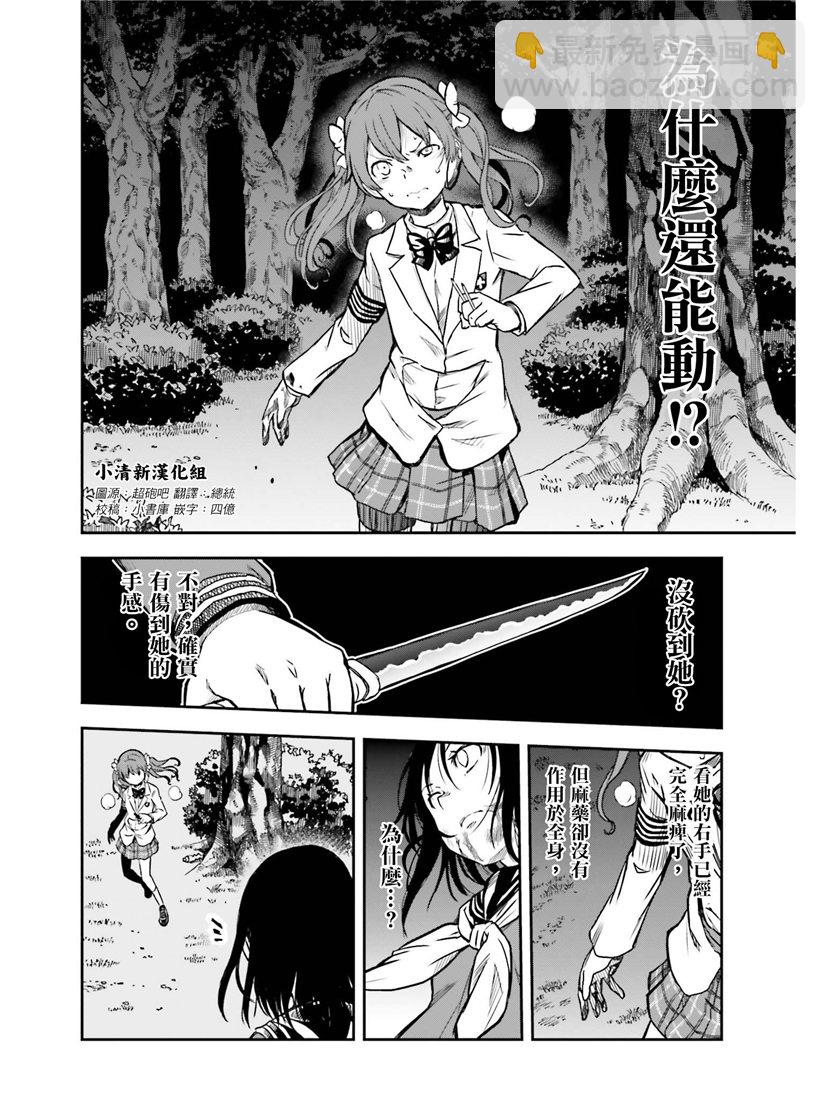 《某科学的超电磁炮》第114话 第4页