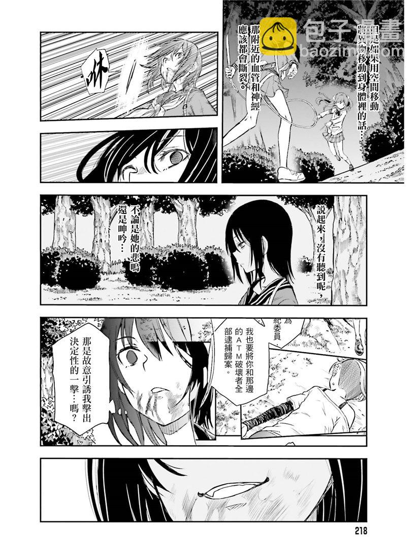 《某科学的超电磁炮》第114话 第5页