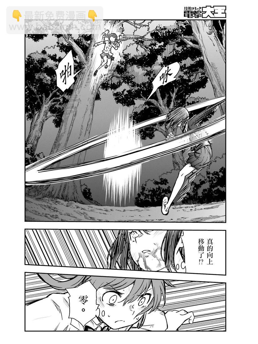 《某科学的超电磁炮》第114话 第9页